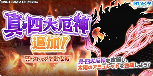 画像ギャラリー No.005のサムネイル画像 / 「れじぇくろ!」,新キャラ“マスター・カロリナ”登場。実装記念パックも販売スタート