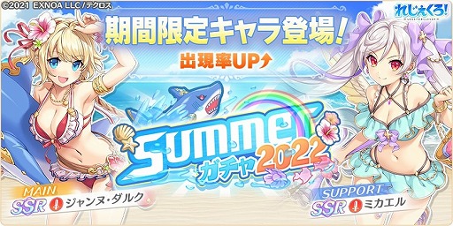 画像ギャラリー No.002のサムネイル画像 / 「れじぇくろ!」,水着のジャンヌとミカエルが登場するイベントを開催