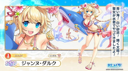 画像ギャラリー No.003のサムネイル画像 / 「れじぇくろ!」,水着のジャンヌとミカエルが登場するイベントを開催