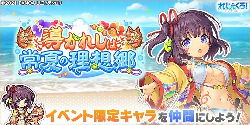 画像ギャラリー No.005のサムネイル画像 / 「れじぇくろ!」,水着のジャンヌとミカエルが登場するイベントを開催