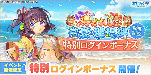 画像ギャラリー No.008のサムネイル画像 / 「れじぇくろ!」,水着のジャンヌとミカエルが登場するイベントを開催