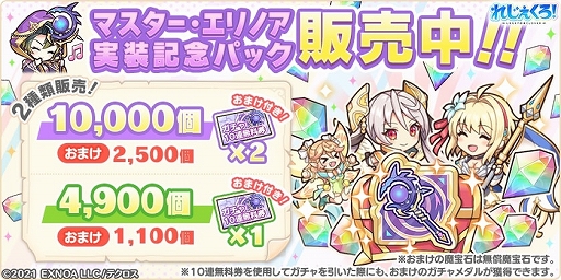 画像ギャラリー No.004のサムネイル画像 / 「れじぇくろ!」,新キャラ“マスター・エリノア”登場。新機能の復刻イベントやストーリーシアターなども追加に
