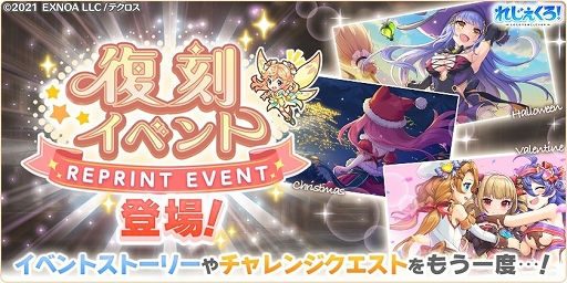 画像ギャラリー No.006のサムネイル画像 / 「れじぇくろ!」,新キャラ“マスター・エリノア”登場。新機能の復刻イベントやストーリーシアターなども追加に