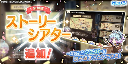 画像ギャラリー No.007のサムネイル画像 / 「れじぇくろ!」,新キャラ“マスター・エリノア”登場。新機能の復刻イベントやストーリーシアターなども追加に