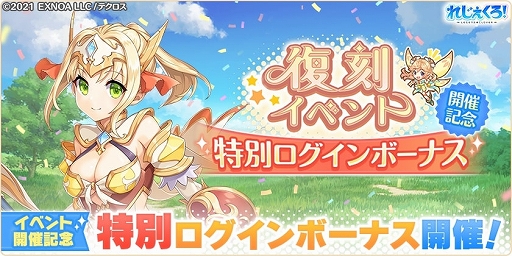 画像ギャラリー No.009のサムネイル画像 / 「れじぇくろ!」,新キャラ“マスター・エリノア”登場。新機能の復刻イベントやストーリーシアターなども追加に