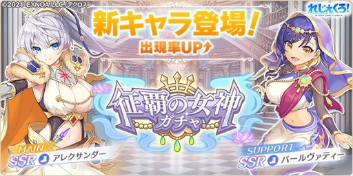 画像ギャラリー No.002のサムネイル画像 / 「れじぇくろ！」，新キャラ”アレクサンダー”と”パールヴァティー”を追加。れじぇくろお月見セットの販売も