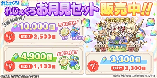 画像ギャラリー No.006のサムネイル画像 / 「れじぇくろ！」，新キャラ”アレクサンダー”と”パールヴァティー”を追加。れじぇくろお月見セットの販売も