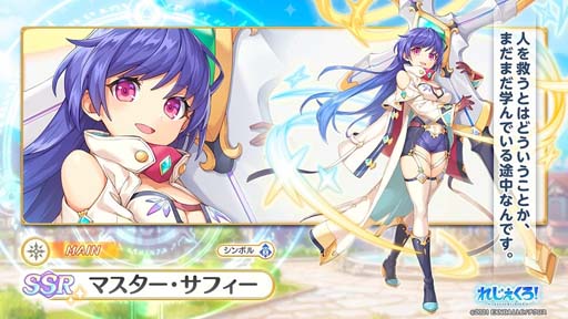画像ギャラリー No.003のサムネイル画像 / 「れじぇくろ!」にマスター・サフィーが登場。新クエスト「異界の回廊」追加も