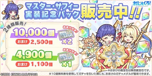 画像ギャラリー No.004のサムネイル画像 / 「れじぇくろ!」にマスター・サフィーが登場。新クエスト「異界の回廊」追加も