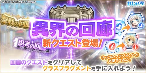 画像ギャラリー No.005のサムネイル画像 / 「れじぇくろ!」にマスター・サフィーが登場。新クエスト「異界の回廊」追加も