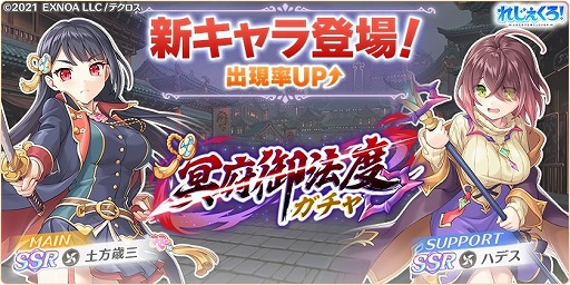 画像ギャラリー No.002のサムネイル画像 / 「れじぇくろ！」に新キャラクターの土方歳三，ハデスが登場