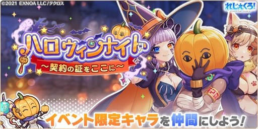 画像ギャラリー No.002のサムネイル画像 / 「れじぇくろ」，“最大100連！1日1回10連無料ガチャ”を10月12日から開催