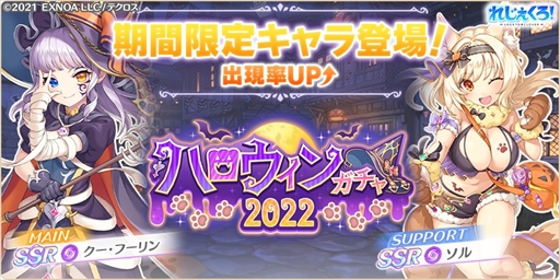 画像ギャラリー No.003のサムネイル画像 / 「れじぇくろ」，“最大100連！1日1回10連無料ガチャ”を10月12日から開催