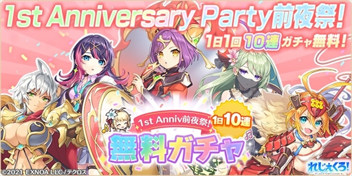 画像ギャラリー No.004のサムネイル画像 / 「れじぇくろ」，“最大100連！1日1回10連無料ガチャ”を10月12日から開催