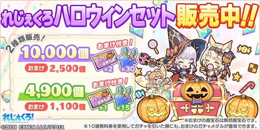 画像ギャラリー No.005のサムネイル画像 / 「れじぇくろ」，“最大100連！1日1回10連無料ガチャ”を10月12日から開催