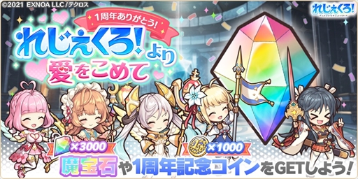 画像ギャラリー No.006のサムネイル画像 / 「れじぇくろ」，“最大100連！1日1回10連無料ガチャ”を10月12日から開催
