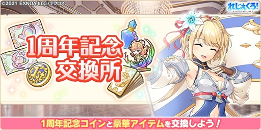 画像ギャラリー No.008のサムネイル画像 / 「れじぇくろ」，“最大100連！1日1回10連無料ガチャ”を10月12日から開催
