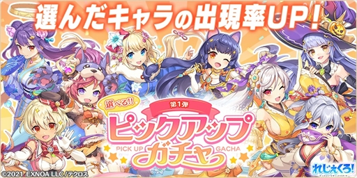 画像ギャラリー No.009のサムネイル画像 / 「れじぇくろ」，“最大100連！1日1回10連無料ガチャ”を10月12日から開催