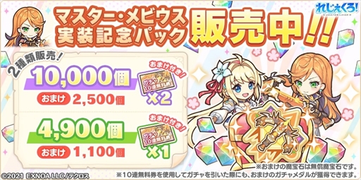 画像ギャラリー No.003のサムネイル画像 / 「れじぇくろ」，新キャラ“マスター・メビウス”を追加。1st anniv.第2弾 選べるキャラクターセットの販売も
