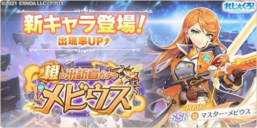 画像ギャラリー No.005のサムネイル画像 / 「れじぇくろ」，新キャラ“マスター・メビウス”を追加。1st anniv.第2弾 選べるキャラクターセットの販売も