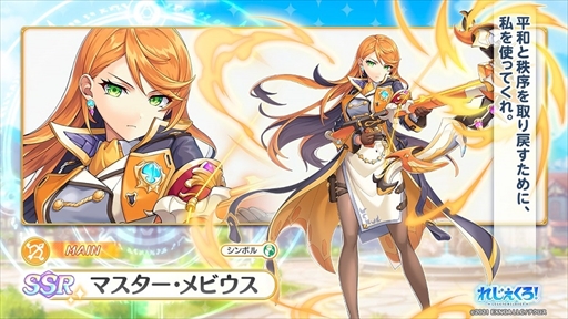 画像ギャラリー No.006のサムネイル画像 / 「れじぇくろ」，新キャラ“マスター・メビウス”を追加。1st anniv.第2弾 選べるキャラクターセットの販売も