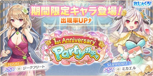 画像ギャラリー No.003のサムネイル画像 / 「れじぇくろ!」リリース1周年記念,“最大100連無料ガチャ”開催中