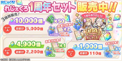 画像ギャラリー No.005のサムネイル画像 / 「れじぇくろ!」リリース1周年記念,“最大100連無料ガチャ”開催中