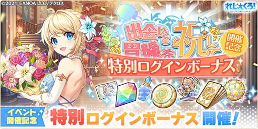 画像ギャラリー No.006のサムネイル画像 / 「れじぇくろ!」リリース1周年記念,“最大100連無料ガチャ”開催中