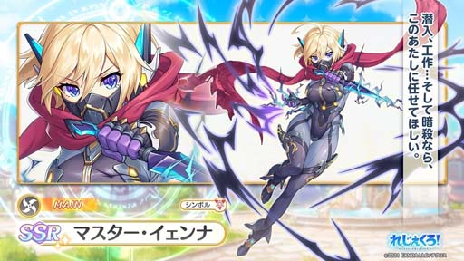 画像ギャラリー No.003のサムネイル画像 / 「れじぇくろ!」,新キャラ「マスター・イェンナ」登場。実装記念パックも発売に