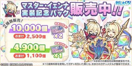 画像ギャラリー No.004のサムネイル画像 / 「れじぇくろ!」,新キャラ「マスター・イェンナ」登場。実装記念パックも発売に