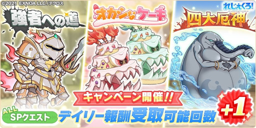 画像ギャラリー No.002のサムネイル画像 / 「れじぇくろ！」，“ブラックフライデーセット”が発売に。“復刻イベント”を追加