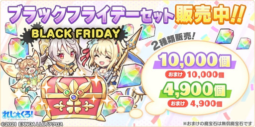 画像ギャラリー No.008のサムネイル画像 / 「れじぇくろ！」，“ブラックフライデーセット”が発売に。“復刻イベント”を追加