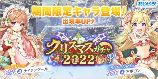 画像ギャラリー No.002のサムネイル画像 / 「れじぇくろ!」に「ナイチンゲール」&「アポロン」が登場。れじぇくろウィンターセット2022も販売中