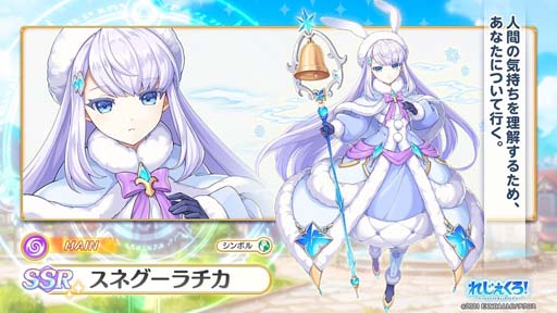 画像ギャラリー No.003のサムネイル画像 / 「れじぇくろ!」,プレイアブルキャラ「スネグーラチカ」追加。選べるピックアップガチャも開催中