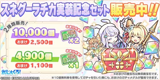 画像ギャラリー No.004のサムネイル画像 / 「れじぇくろ!」,プレイアブルキャラ「スネグーラチカ」追加。選べるピックアップガチャも開催中