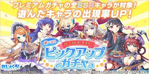 画像ギャラリー No.005のサムネイル画像 / 「れじぇくろ!」,プレイアブルキャラ「スネグーラチカ」追加。選べるピックアップガチャも開催中