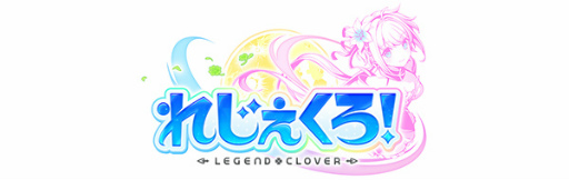 画像ギャラリー No.002のサムネイル画像 / 「れじぇくろ!」,LinksMateのカウントフリーオプション対象コンテンツに追加