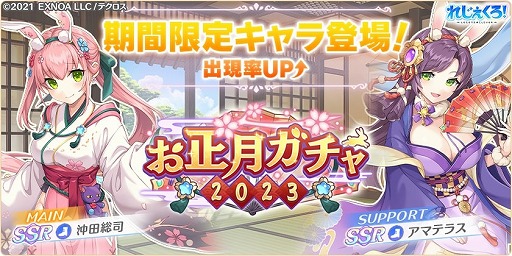 画像ギャラリー No.002のサムネイル画像 / 「れじぇくろ！」に晴れ着姿の“沖田総司”と“アマテラス”が登場