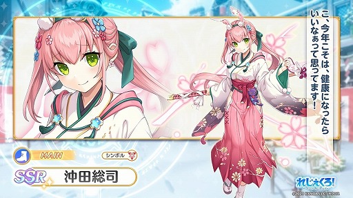 画像ギャラリー No.003のサムネイル画像 / 「れじぇくろ！」に晴れ着姿の“沖田総司”と“アマテラス”が登場