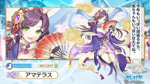 画像ギャラリー No.004のサムネイル画像 / 「れじぇくろ！」に晴れ着姿の“沖田総司”と“アマテラス”が登場