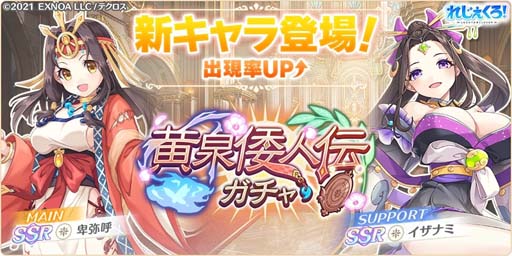 画像ギャラリー No.002のサムネイル画像 / 「れじぇくろ!」,新キャラ「卑弥呼」&「イザナミ」登場。「れじぇくろ新春セット2023」販売開始も