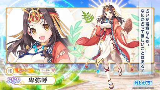 画像ギャラリー No.003のサムネイル画像 / 「れじぇくろ!」,新キャラ「卑弥呼」&「イザナミ」登場。「れじぇくろ新春セット2023」販売開始も