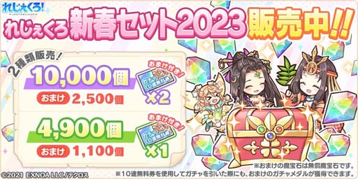 画像ギャラリー No.007のサムネイル画像 / 「れじぇくろ!」,新キャラ「卑弥呼」&「イザナミ」登場。「れじぇくろ新春セット2023」販売開始も