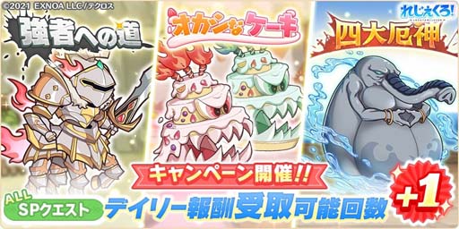 画像ギャラリー No.009のサムネイル画像 / 「れじぇくろ!」,新キャラ「卑弥呼」&「イザナミ」登場。「れじぇくろ新春セット2023」販売開始も