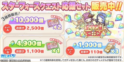 画像ギャラリー No.003のサムネイル画像 / 「れじぇくろ」新コンテンツ“スターフォースクエスト”が実装に