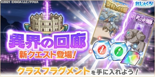 画像ギャラリー No.007のサムネイル画像 / 「れじぇくろ」新コンテンツ“スターフォースクエスト”が実装に