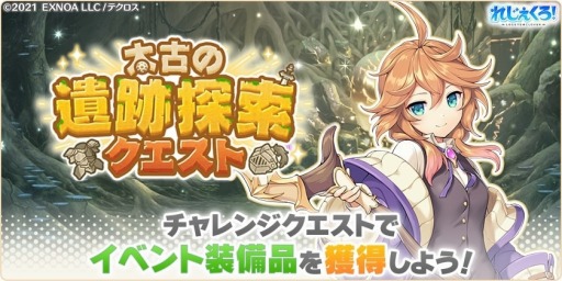 画像ギャラリー No.009のサムネイル画像 / 「れじぇくろ」新コンテンツ“スターフォースクエスト”が実装に