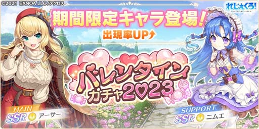 画像ギャラリー No.002のサムネイル画像 / 「れじぇくろ!」にバレンタイン衣装の「アーサー」&「ニムエ」が登場。バレンタインイベントもスタート