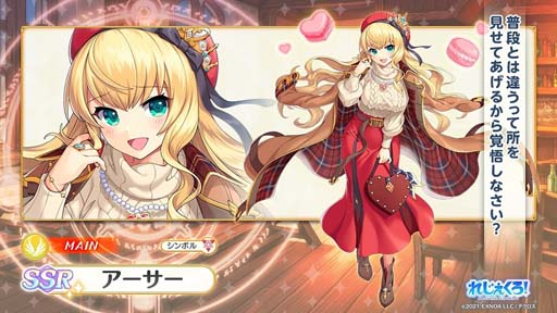 画像ギャラリー No.003のサムネイル画像 / 「れじぇくろ!」にバレンタイン衣装の「アーサー」&「ニムエ」が登場。バレンタインイベントもスタート