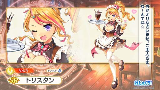 画像ギャラリー No.006のサムネイル画像 / 「れじぇくろ!」にバレンタイン衣装の「アーサー」&「ニムエ」が登場。バレンタインイベントもスタート